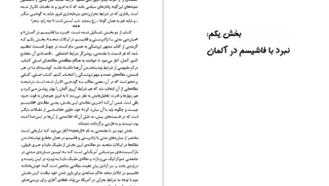 دانلود پی دی اف کتاب نبرد با فاشیسم در آلمان لئون تروتسکی PDF