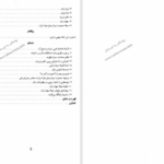 دانلود پی دی اف کتاب هدف ها و مبارزه ی زن ایرانی محمد حسین خسروپناه PDF