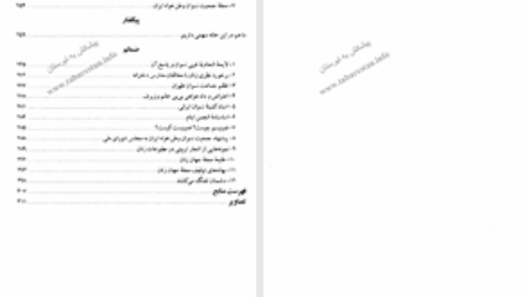 دانلود پی دی اف کتاب هدف ها و مبارزه ی زن ایرانی محمد حسین خسروپناه PDF