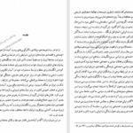 دانلود پی دی اف کتاب هدف ها و مبارزه ی زن ایرانی محمد حسین خسروپناه PDF