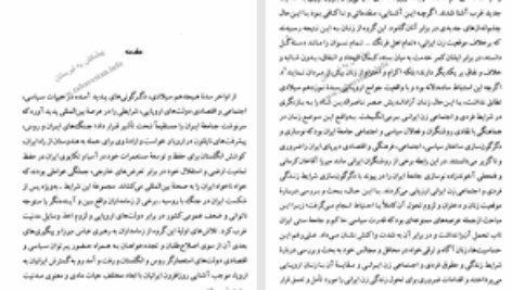 دانلود پی دی اف کتاب هدف ها و مبارزه ی زن ایرانی محمد حسین خسروپناه PDF
