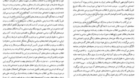 دانلود پی دی اف کتاب هدف ها و مبارزه ی زن ایرانی محمد حسین خسروپناه PDF