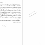 دانلود پی دی اف کتاب هدف ها و مبارزه ی زن ایرانی محمد حسین خسروپناه PDF