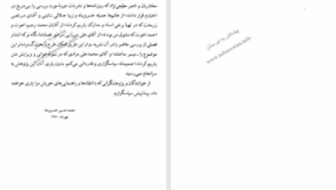 دانلود پی دی اف کتاب هدف ها و مبارزه ی زن ایرانی محمد حسین خسروپناه PDF