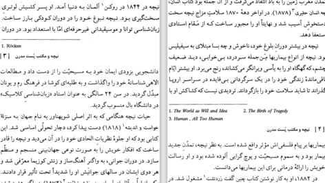 دانلود پی دی اف کتاب نیچه و‌ مکتب پست مدرن PDF