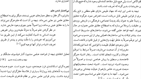 دانلود پی دی اف کتاب نیچه و‌ مکتب پست مدرن PDF