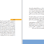 دانلود پی دی اف کتاب بورس در بیست دقیقه PDF