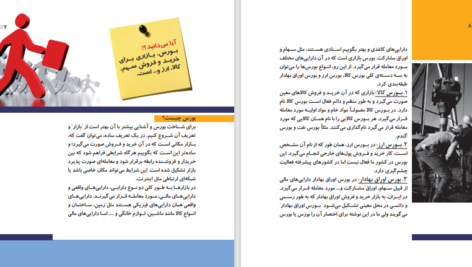 دانلود پی دی اف کتاب بورس در بیست دقیقه PDF