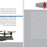 دانلود پی دی اف کتاب بورس در بیست دقیقه PDF
