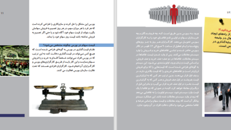 دانلود پی دی اف کتاب بورس در بیست دقیقه PDF
