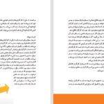 دانلود پی دی اف کتاب بورس در بیست دقیقه PDF