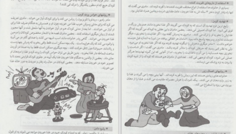 دانلود پی دی اف کتاب روانشناسی معین PDF