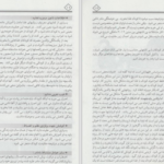 دانلود پی دی اف کتاب روانشناسی معین PDF