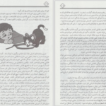 دانلود پی دی اف کتاب روانشناسی معین PDF