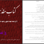 دانلود پی دی اف کتاب مقدس مژده کامل PDF