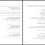 دانلود پی دی اف کتاب مقدس مژده کامل PDF