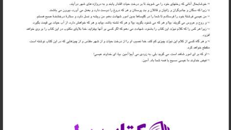 دانلود پی دی اف کتاب مقدس مژده کامل PDF