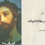 دانلود پی دی اف کتاب عهد جدید در مقام ادبیات گایل گیفر PDF