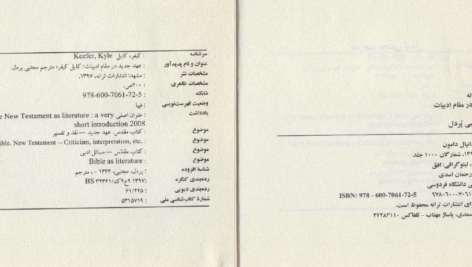 دانلود پی دی اف کتاب عهد جدید در مقام ادبیات گایل گیفر PDF