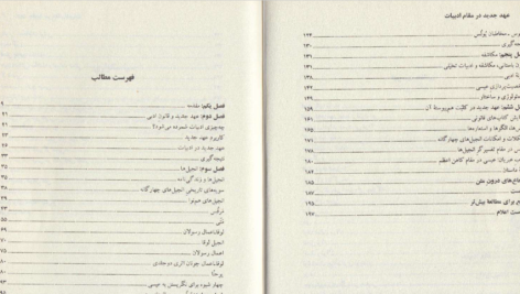 دانلود پی دی اف کتاب عهد جدید در مقام ادبیات گایل گیفر PDF