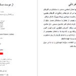 دانلود پی دی اف کتاب از دوست مسلمان خود بپرسید آندریاس ماورر PDF