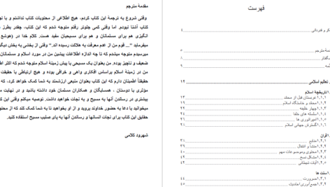 دانلود پی دی اف کتاب از دوست مسلمان خود بپرسید آندریاس ماورر PDF