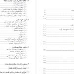 دانلود پی دی اف کتاب از دوست مسلمان خود بپرسید آندریاس ماورر PDF