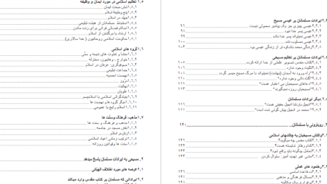 دانلود پی دی اف کتاب از دوست مسلمان خود بپرسید آندریاس ماورر PDF