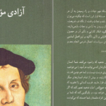 دانلود پی دی اف کتاب آزادی مومن مسیحی مارتین لوتر PDF