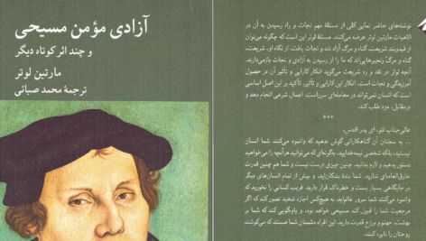 دانلود پی دی اف کتاب آزادی مومن مسیحی مارتین لوتر PDF