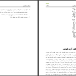 دانلود پی دی اف کتاب احیای روحانی لنس ویت PDF