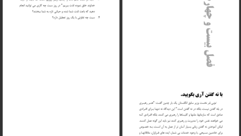 دانلود پی دی اف کتاب احیای روحانی لنس ویت PDF