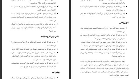 دانلود پی دی اف کتاب احیای روحانی لنس ویت PDF