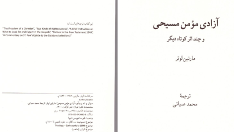 دانلود پی دی اف کتاب آزادی مومن مسیحی مارتین لوتر PDF