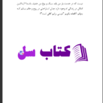 دانلود پی دی اف کتاب احیای روحانی لنس ویت PDF