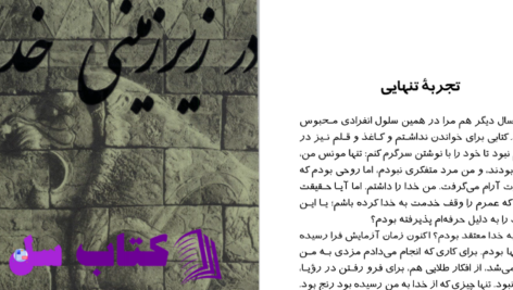 دانلود پی دی اف کتاب در زیر زمینی خدا ریچارد وورمبراند PDF