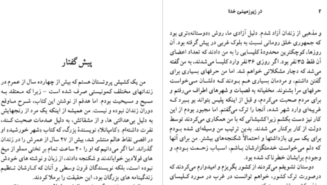 دانلود پی دی اف کتاب در زیر زمینی خدا ریچارد وورمبراند PDF