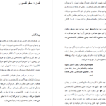 دانلود پی دی اف کتاب درک کلام خدا جی .سکات دووال PDF