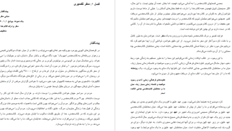 دانلود پی دی اف کتاب درک کلام خدا جی .سکات دووال PDF