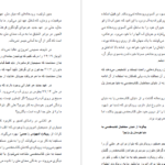 دانلود پی دی اف کتاب درک کلام خدا جی .سکات دووال PDF
