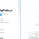 دانلود پی دی اف کتاب درسنامه الهیات مسیحی بهروز حدادی PDF