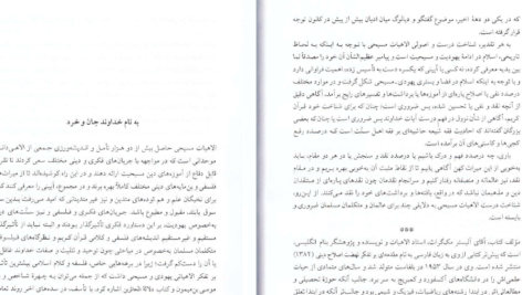 دانلود پی دی اف کتاب درسنامه الهیات مسیحی بهروز حدادی PDF
