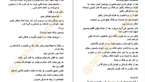 دانلود پی دی اف کتاب فرمانده مغرور PDF