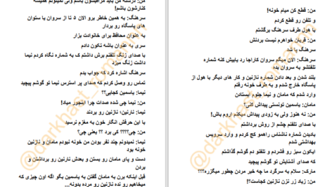 دانلود پی دی اف کتاب فرمانده مغرور PDF