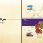 دانلود پی دی اف کتاب سیر تاریخی کتاب مقدس PDF