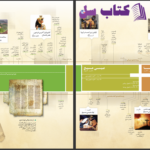 دانلود پی دی اف کتاب سیر تاریخی کتاب مقدس PDF