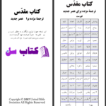 دانلود پی دی اف کتاب مقدس مژده برای عصر جدید PDF