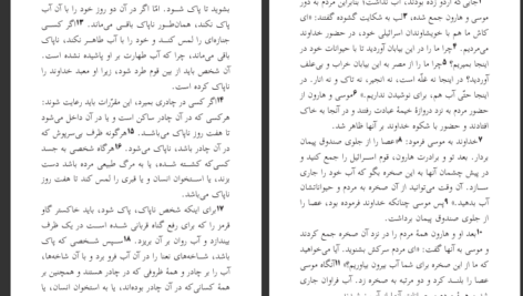 دانلود پی دی اف کتاب مقدس مژده برای عصر جدید PDF