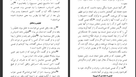 دانلود پی دی اف کتاب مقدس مژده برای عصر جدید PDF