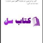 دانلود پی دی اف کتاب مقدس مژده برای عصر جدید PDF